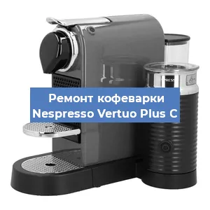 Ремонт капучинатора на кофемашине Nespresso Vertuo Plus C в Воронеже